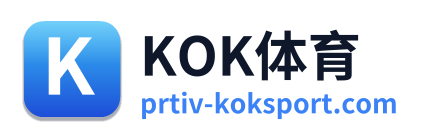KOK体育